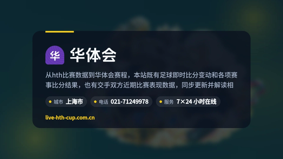 初识华体会