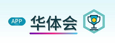 华体会 Logo